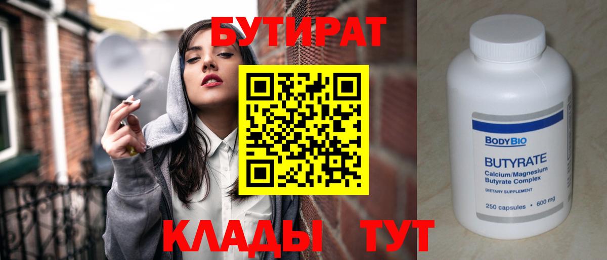 Бутират бутандиол Южноуральск