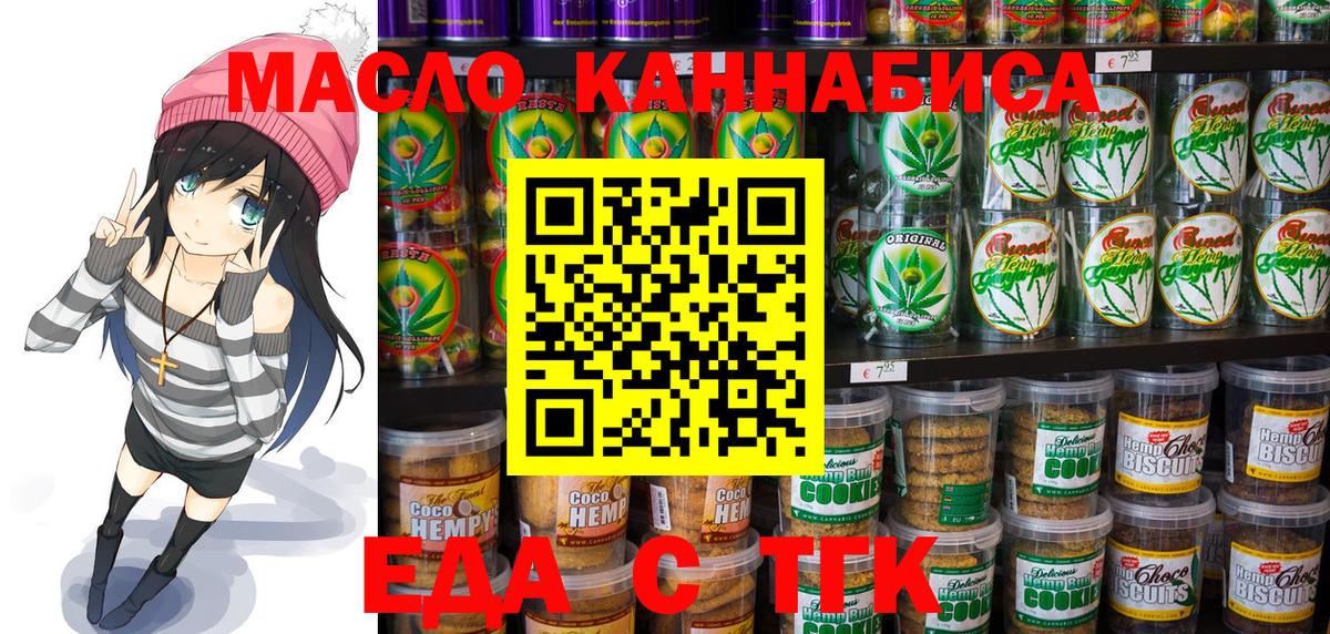 Южноуральск  Печенье с ТГК конопля  Вход с VPN 