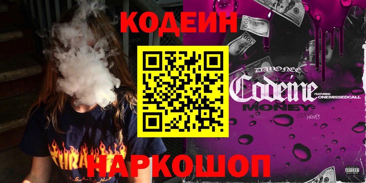 Codein напиток Lean (лин) Южноуральск