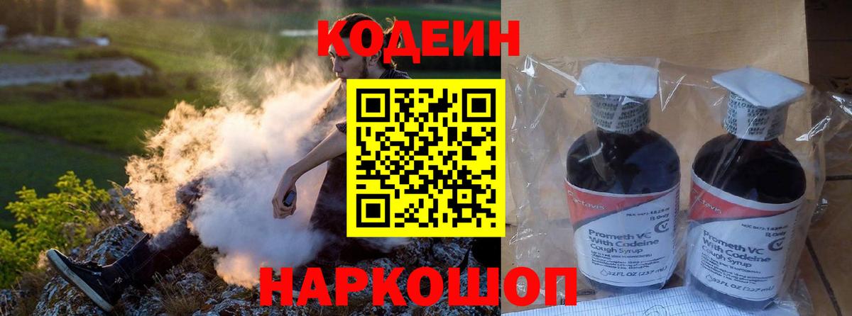 Южноуральск  Кодеиновый сироп Lean Purple Drank  Вход с VPN 