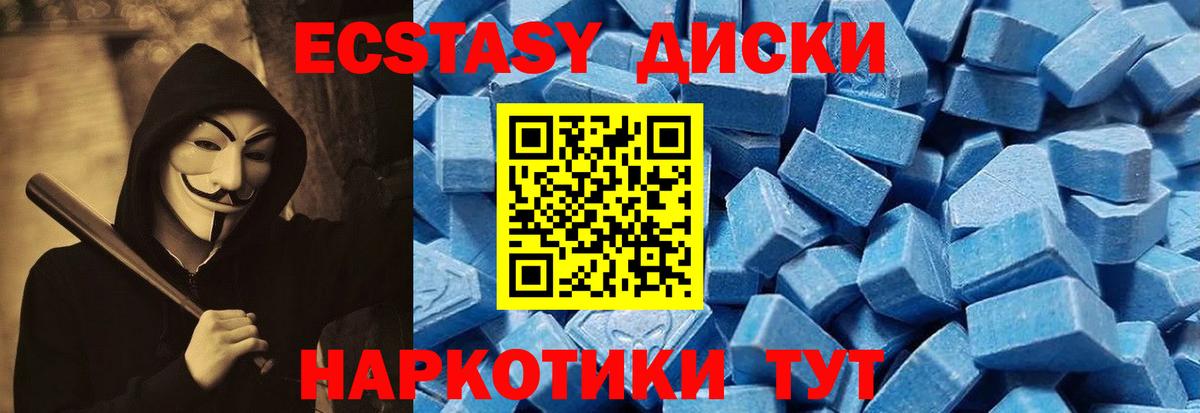 ЭКСТАЗИ 280мг Южноуральск