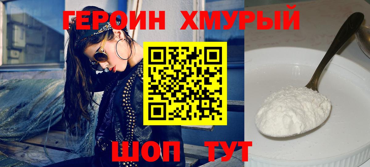 ГЕРОИН герыч  Героин  Южноуральск  Вход с VPN 