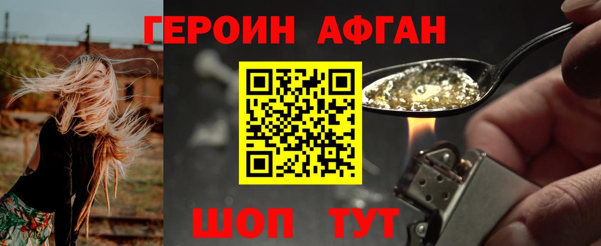 ГЕРОИН герыч Южноуральск
