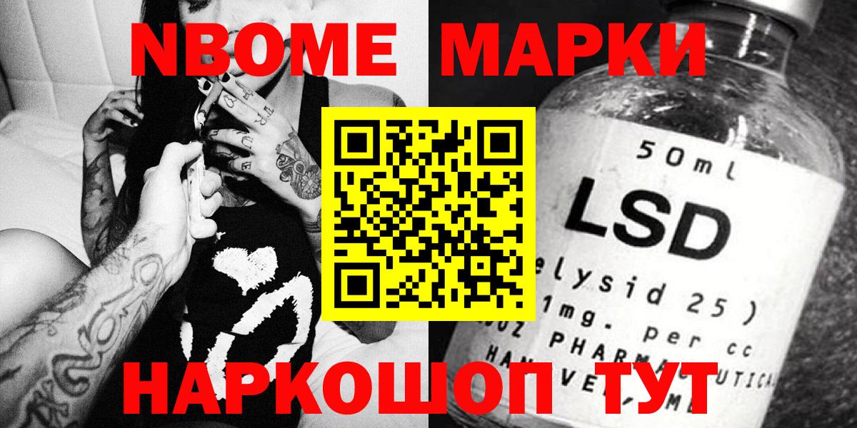 Южноуральск  Марки NBOMe 1,8мг  Марки NBOMe 1,8мг  Вход с VPN 